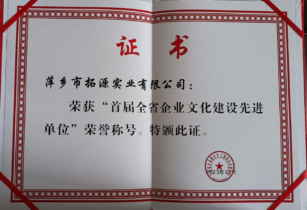 首屆全省企業(yè)文化建設先進單位